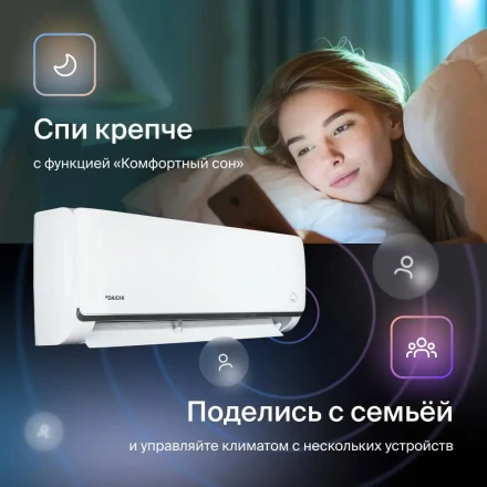 Сплит-система DAICHI A25AVQ2_UNL/A25FV2_UNL, 25 м², бесшумная работа, режим размораживания