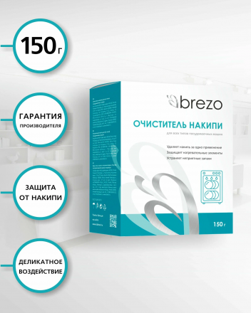 Очиститель накипи для посудомоечной и стиральной машины BREZO 87834