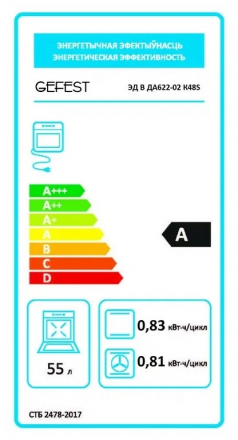 Духовой шкаф GEFEST 622-02 К48 S