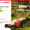 Газонокосилка Geos Comfort 40 Е 212858