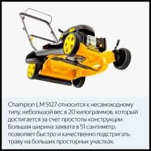 Газонокосилка Champion LM5127