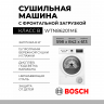 Сушильная машина BOSCH WTN86201ME , Serie 4, 13 программ, отдельностоящая, конденсационная, загрузка 8 кг, электронное управление