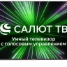 Телевизор Hyundai Салют ТВ H-LED55BU7000, 55", LED, 4K Ultra HD, Салют ТВ, черный