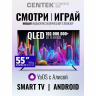 Телевизор CENTEK CT-TV0010-55 SMART TV