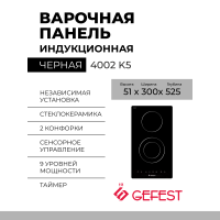 Электрическая варочная панель GEFEST 4002 K5, независимая, конфорок - 2 шт, панель - стеклокерамика, 1 зона расширения, 2900 Вт