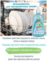 Ополаскиватель для посудомоечных машин Orion, суперблеск, 500 мл