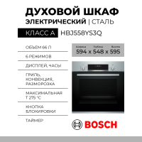 Электрический духовой шкаф Bosch HBJ558YS3Q, Serie 6, телескопические направляющие, переключатели утапливаемые, EcoClean, цвет - нержавеющая сталь