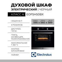 Духовой шкаф Electrolux EOF5H50BX, чёрный, паровая очистка, 8 режимов, 65 л