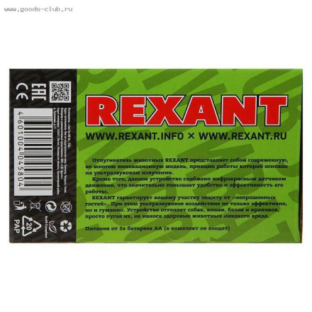 Отпугиватель Rexant 71-0039