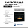 Электрический духовой шкаф Electrolux EOB9S31WX, чёрный, 17 режимов, 70 л, телескопические направляющие