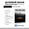 Электрический духовой шкаф Electrolux EOF3H00BX, 65 л, независимый, до 250 °C, дисплей, гриль, конвекция, класс - A 