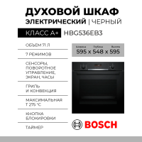 Духовой шкаф Bosch HBG536EB3 Serie 6, чёрный, 71 л, 7 режимов, EcoClean, телескопические направляющие
