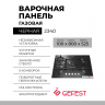 Дубль варочная панель GEFEST 2340
