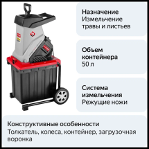 Измельчитель электрический ЗУБР ЗИЭ-40-2500, 2500 Вт