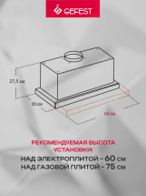 Вытяжка GEFEST ВО 4501 Р23