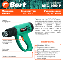 Промышленный фен Bort BHG-1600-P [91271051]
