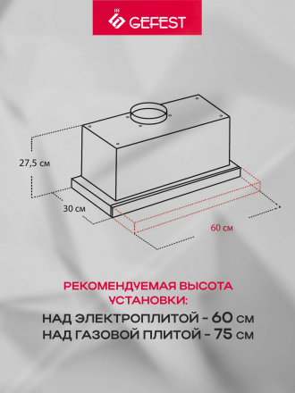 Вытяжка GEFEST ВО 4601 Р23