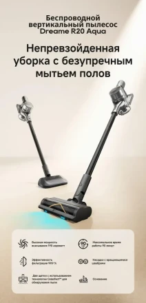 Беспроводной пылесос Dreame R20, мощность 380Вт, 4м шнур, время работы 90мин, с подсветкой зоны уборки