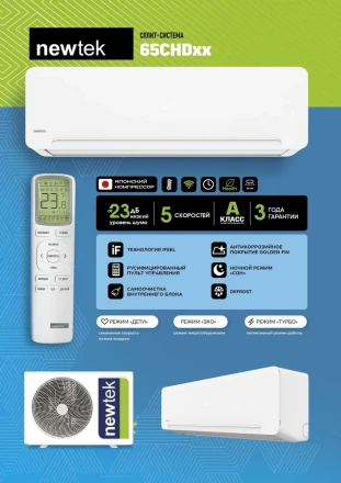 Сплит-система NEWTEK NT-65CHD07, 20 м², бесшумная работа, режим размораживания внешнего блока, турбо режим 