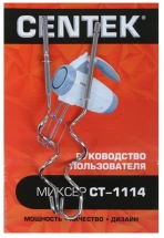 Миксер CENTEK CT-1114