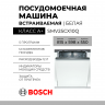 Встраиваемая посудомоечная машина Bosch SMV25CX10Q, Serie 2, полноразмерная, 12 комплектов