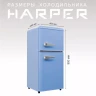 Холодильник HARPER HRF-T120M BLUE двухкамерный, 118 л, A+, синий