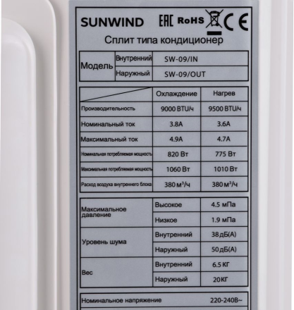 Сплит-система Sunwind SW-09/IN / SW-09/OUT, белый