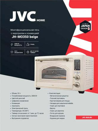Мини-печь JVC JH-MO350 beige