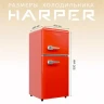 Холодильник HARPER HRF-T120M RED двухкамерный, 118 л, A+, красный