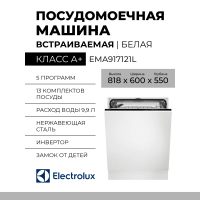 Посудомоечная машина Electrolux EMA917121L, встраиваемая, 5 программ, полноразмерная, кнопочное управление
