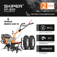 Культиватор Skiper SP-800 + колеса BRADO 5.00-10