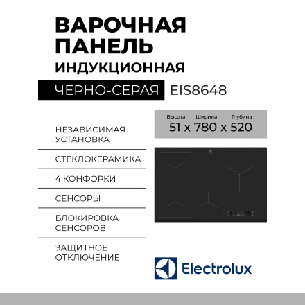 Электрическая варочная панель Electrolux EIV64453 