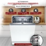 Встраиваемая посудомоечная машина Bosch SMV6ECX51E