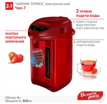 Термопот Великие Реки Чая-7