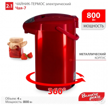 Термопот Великие Реки Чая-7