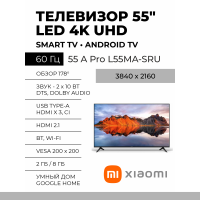 Телевизор Xiaomi Mi 55 A Pro L55MA-SRU  ELA5473GL (международная версия) SMART TV