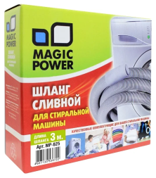 Шланг сливной для стиральных машин Magic Power  MP-625 3 метра