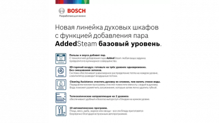 Встраиваемый электрический духовой шкаф Bosch HIJ517YW0R, Serie 6, белый, AquaClean, телескопические направляющие, 8 режимов 