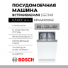 Встраиваемая посудомоечная машина Bosch SPV4EKX24E, узкая, кнопочное управление, Serie 4, узкая, 10 комплектов