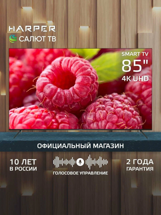 Телевизор HARPER 85U755TS UHD 4K SMART TV