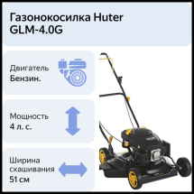 Колёсная газонокосилка Huter GLM-4.0 G