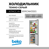 Холодильник BEKO B1RCNK332G, 300 л, внешнее покрытие-металл, размораживание - No Frost, 54 см х 201 см х 60 см