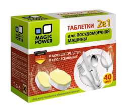 Таблетки для посудомоечных машин MAGIC POWER 2в1, MP-2021 40 шт