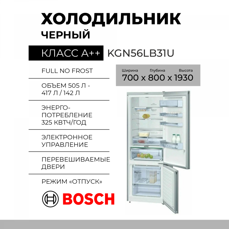 Холодильник Bosch KGN56LB31U