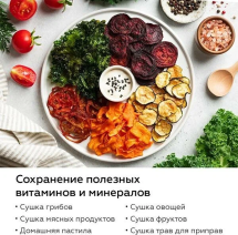 Сушилка для овощей и фруктов BQ FD1004