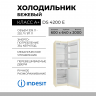 Холодильник Indesit DS 4200 E,  без No Frost, Класс энергоэффективности: A