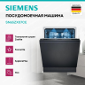 Посудомоечная машина Siemens SN65ZX07CE