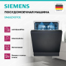 Посудомоечная машина Siemens SN65ZX07CE