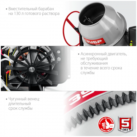 Бетономешалка ЗУБР БМЧ-200