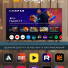 Телевизор HARPER 55Q970TS SMART TV КАРАОКЕ
